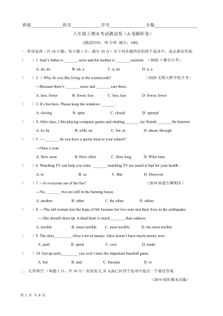 【仁爱版】最新八年级（上）英语 期末测试卷A卷.pdf