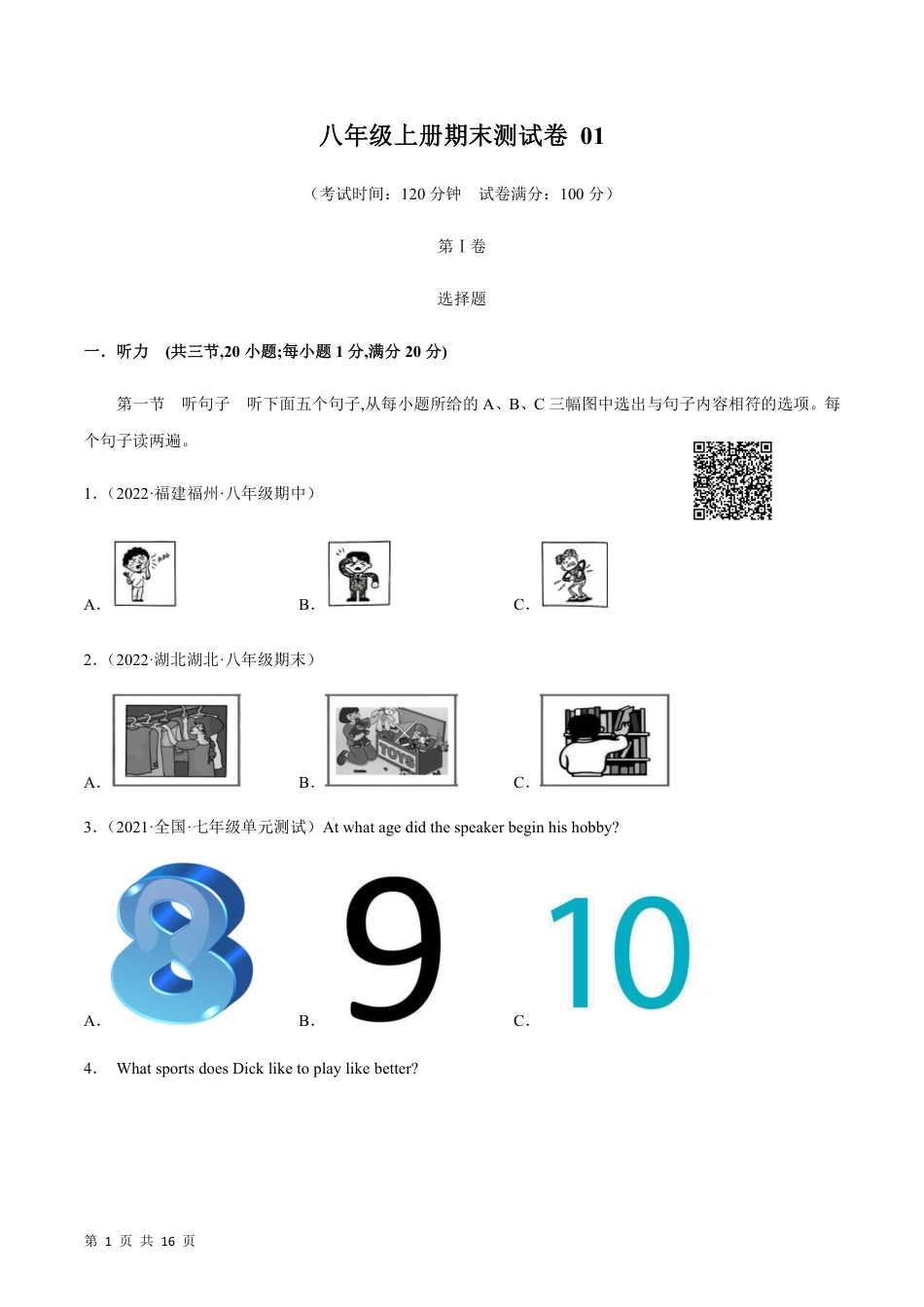 【仁爱版】最新八年级（上）英语 期末测试卷01.pdf_第1页