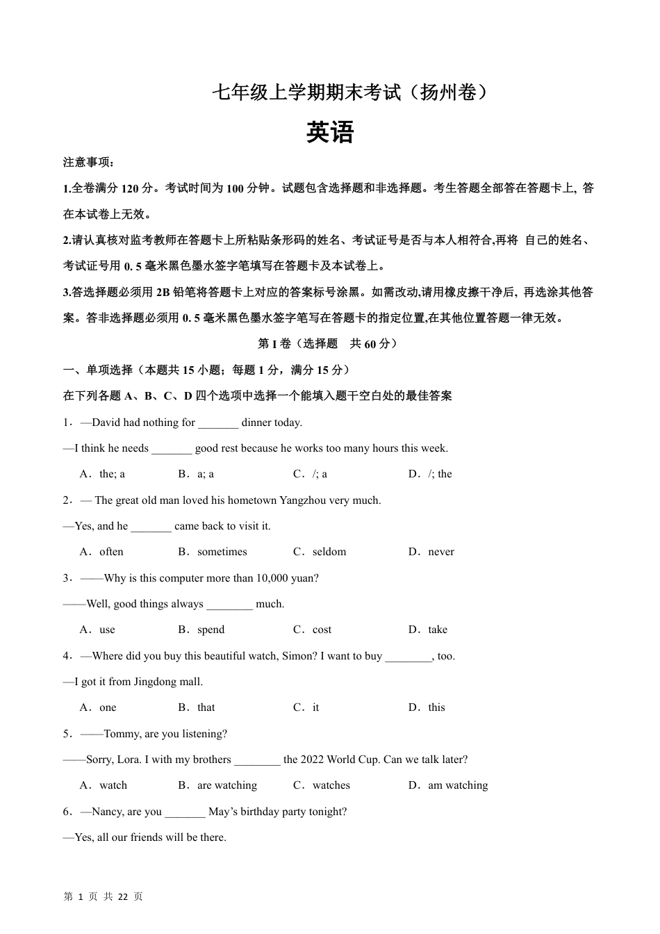 【牛津版】最新七年级（上）英语 期末模拟卷(扬州卷).pdf_第1页