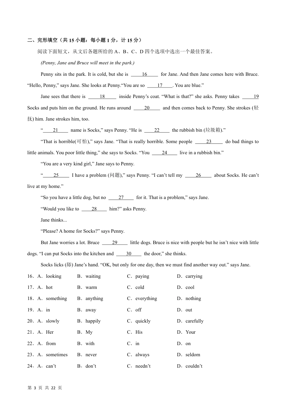 【牛津版】最新七年级（上）英语 期末模拟卷(扬州卷).pdf_第3页