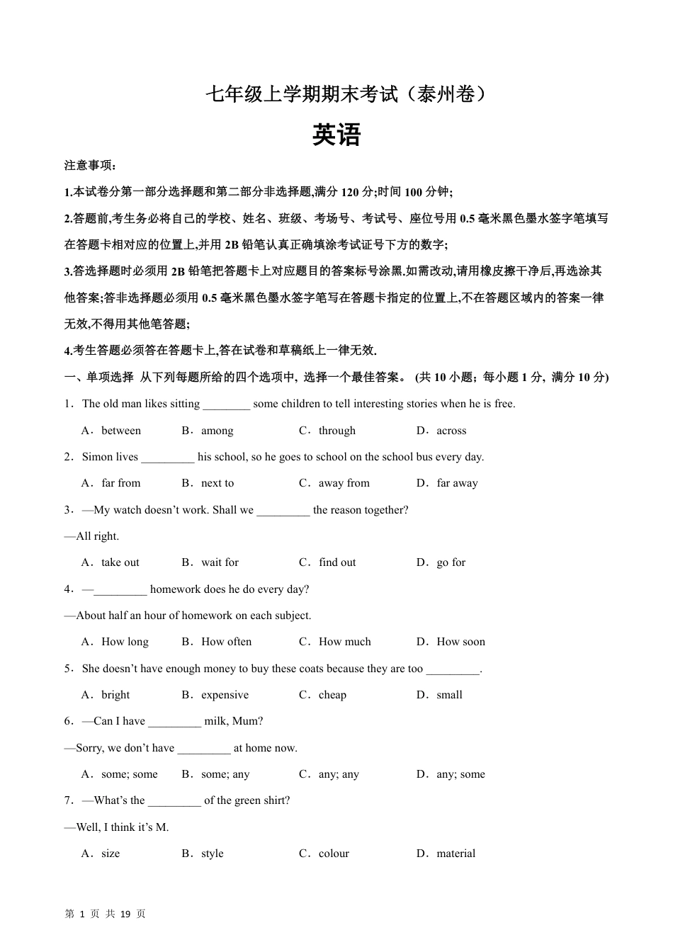 【牛津版】最新七年级（上）英语 期末模拟卷(泰州卷).pdf_第1页