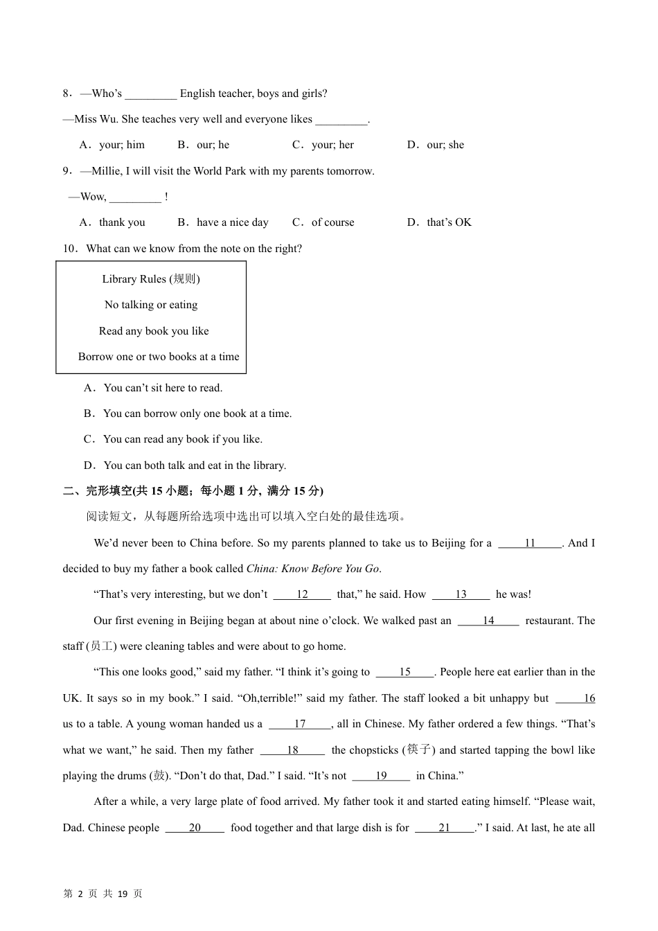 【牛津版】最新七年级（上）英语 期末模拟卷(泰州卷).pdf_第2页