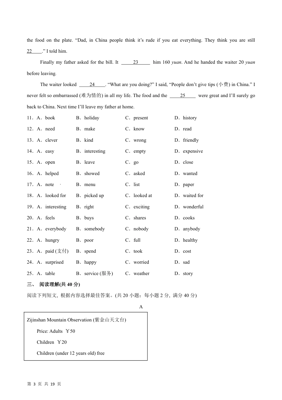 【牛津版】最新七年级（上）英语 期末模拟卷(泰州卷).pdf_第3页