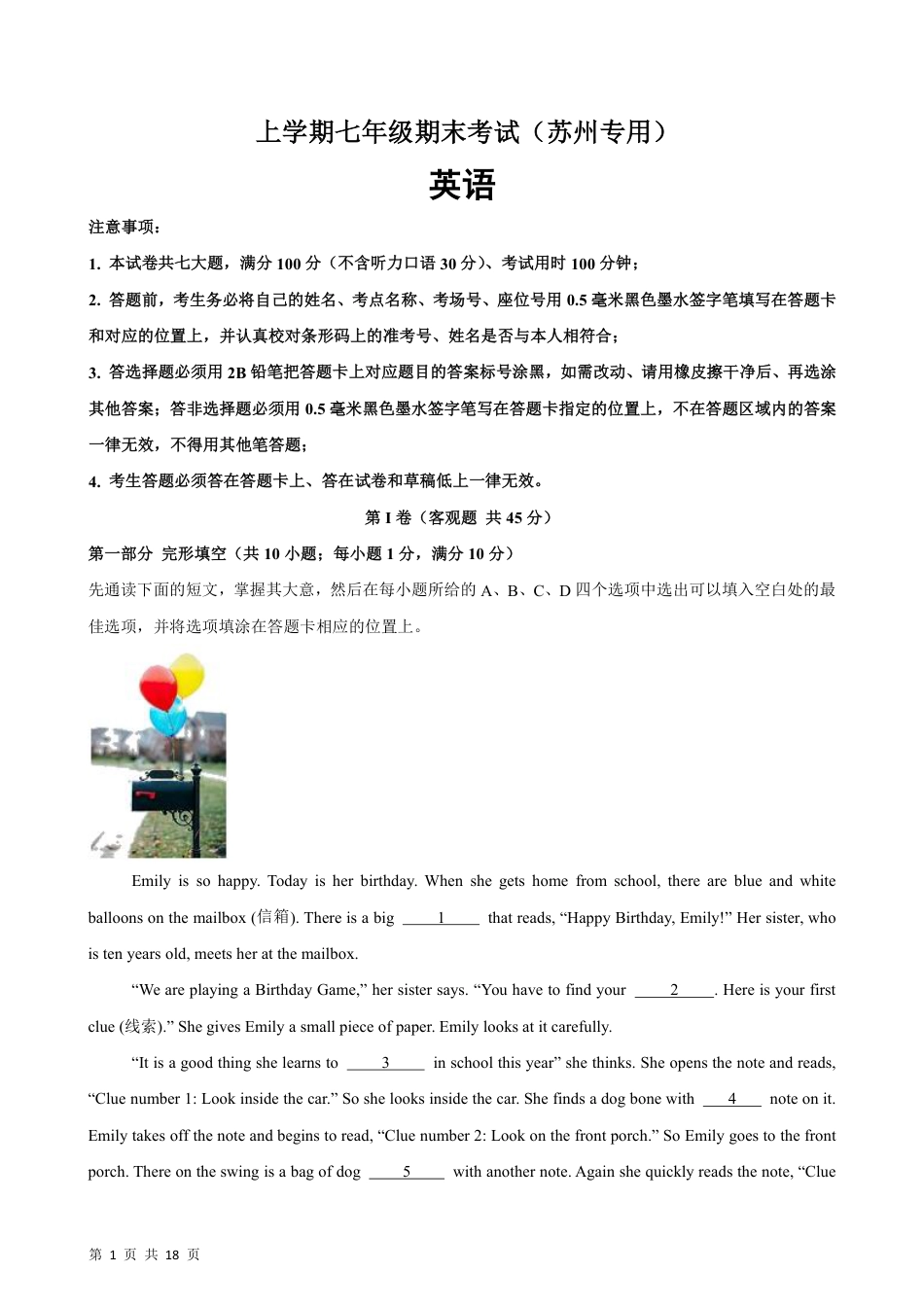 【牛津版】最新七年级（上）英语 期末模拟卷(苏州卷).pdf_第1页