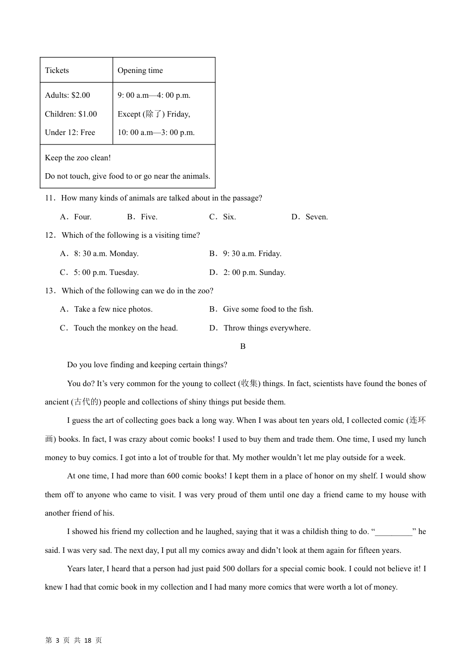 【牛津版】最新七年级（上）英语 期末模拟卷(苏州卷).pdf_第3页
