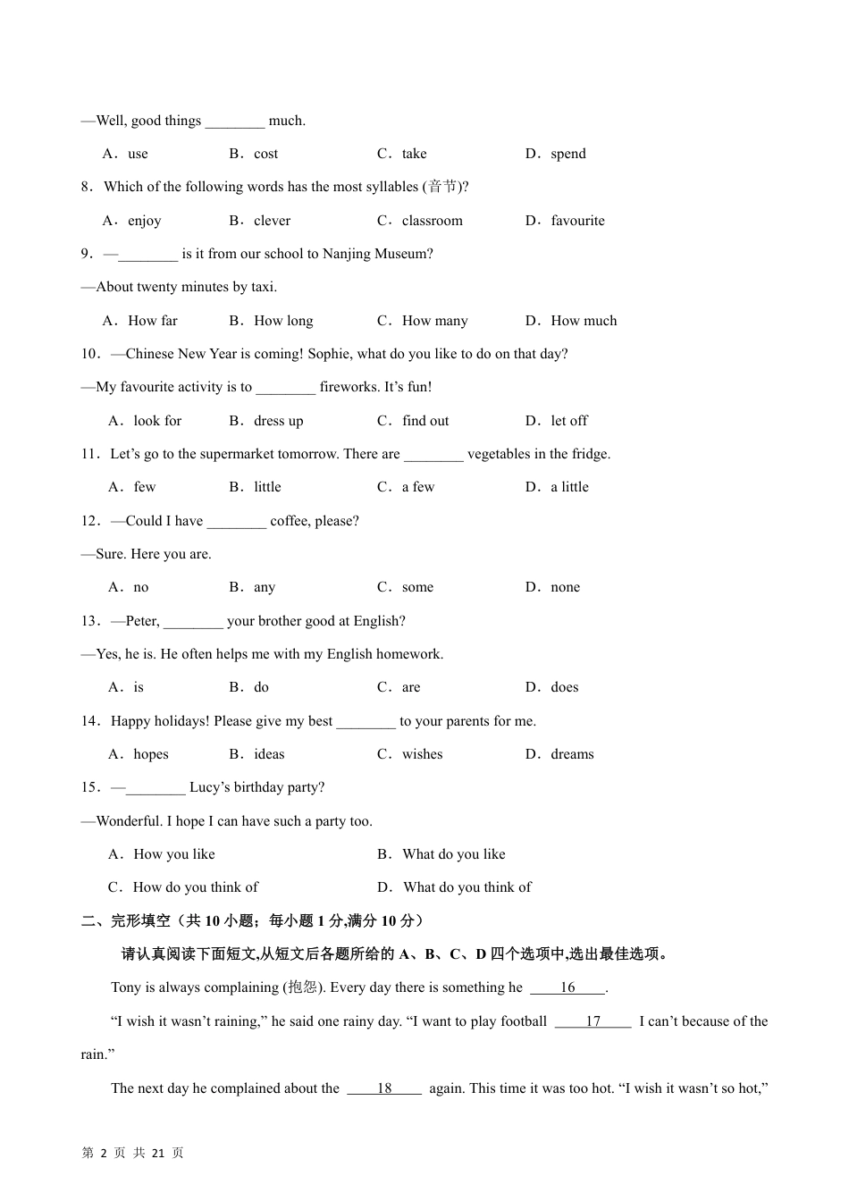 【牛津版】最新七年级（上）英语 期末模拟卷(南京卷).pdf_第2页