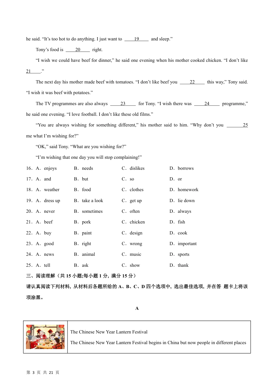 【牛津版】最新七年级（上）英语 期末模拟卷(南京卷).pdf_第3页