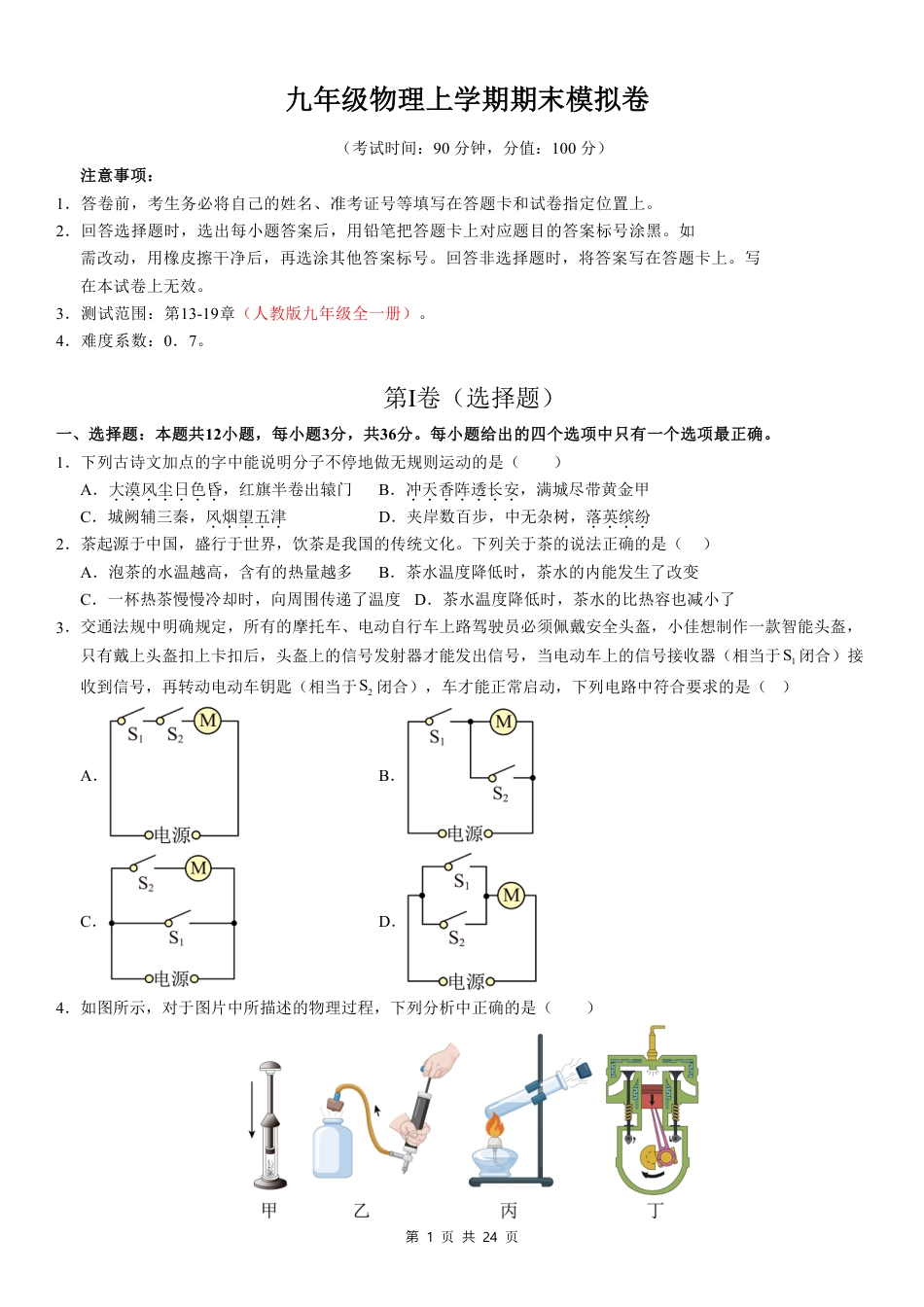 【人教版】最新新九年级（上）物理期末模拟卷02（人教版）.pdf_第1页