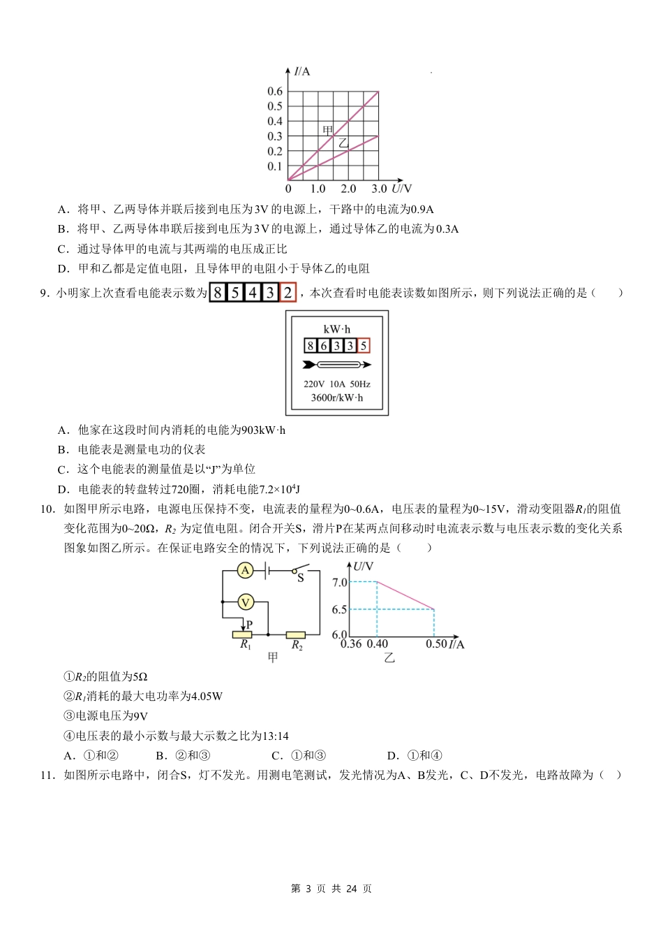 【人教版】最新新九年级（上）物理期末模拟卷02（人教版）.pdf_第3页