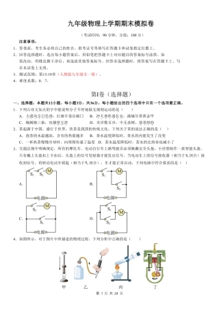【人教版】最新新九年级（上）物理期末模拟卷02（人教版）.pdf