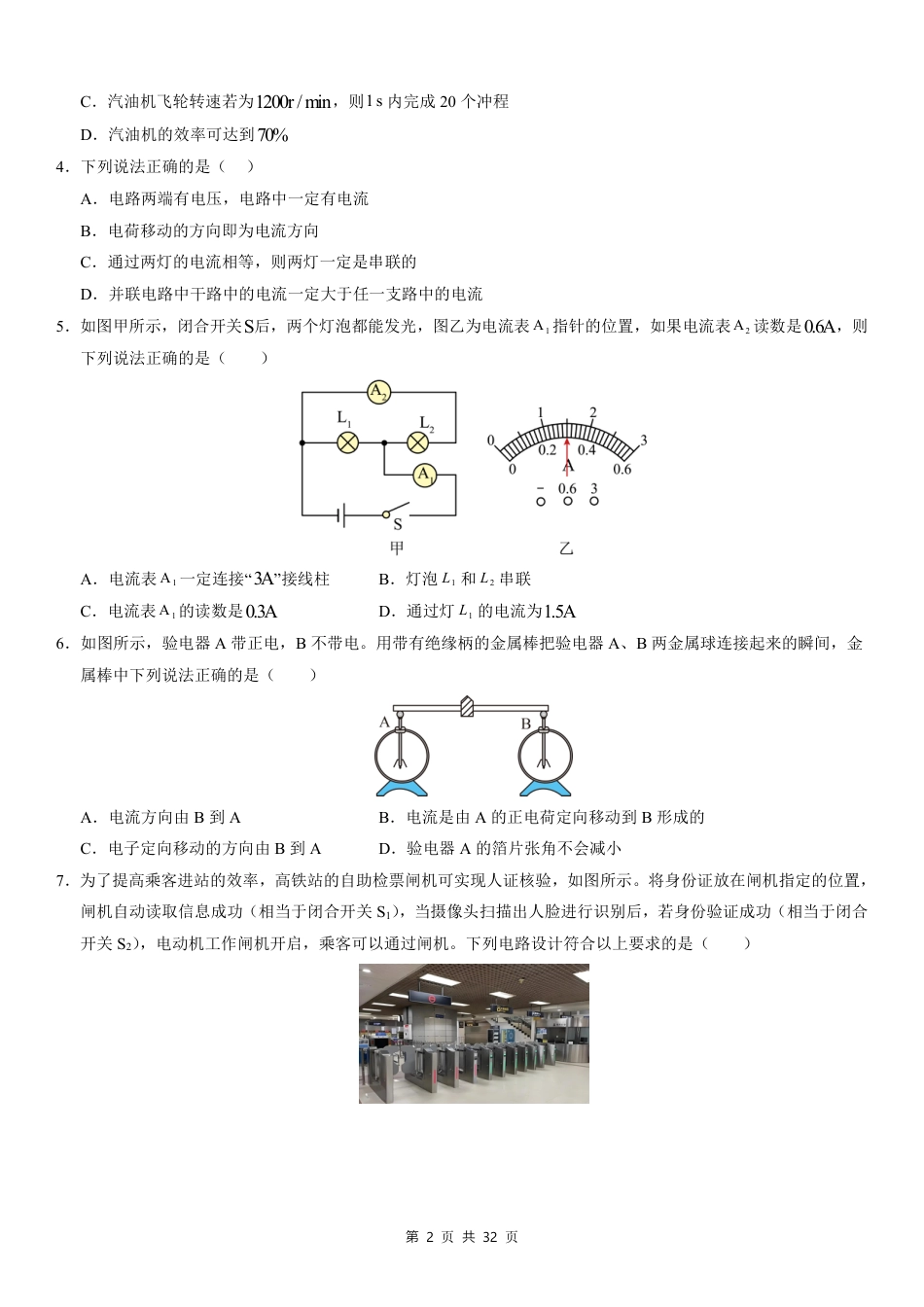 【人教版】最新新九年级（上）物理期末模拟卷01（人教版）.pdf_第2页