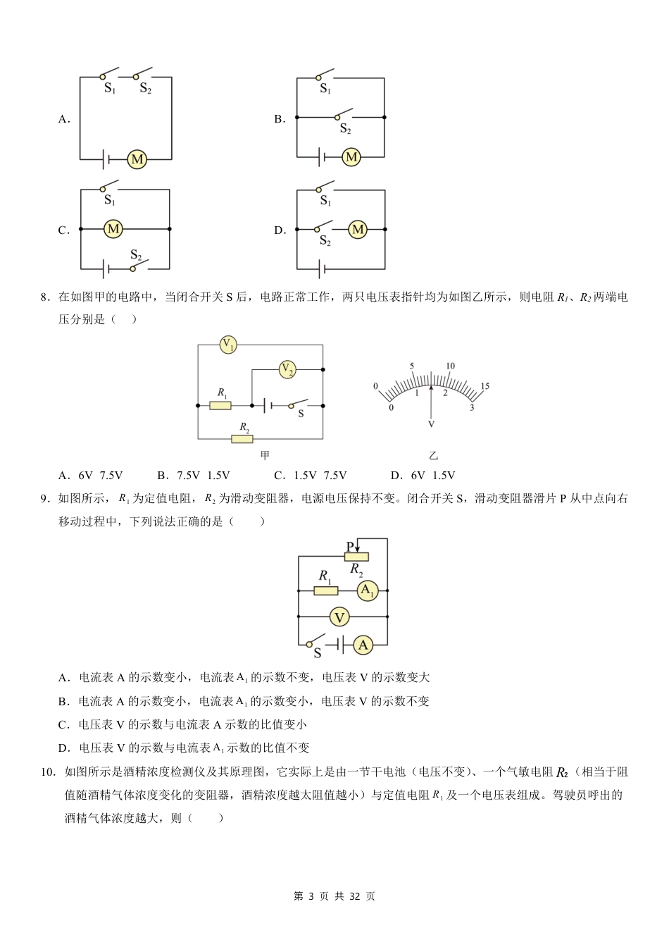 【人教版】最新新九年级（上）物理期末模拟卷01（人教版）.pdf_第3页