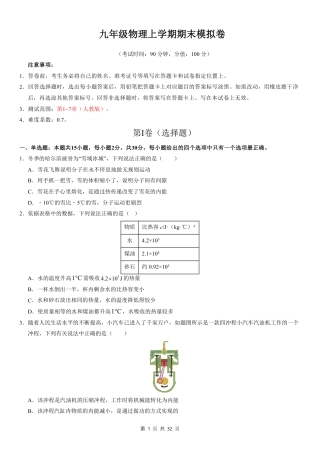 【人教版】最新新九年级（上）物理期末模拟卷01（人教版）.pdf