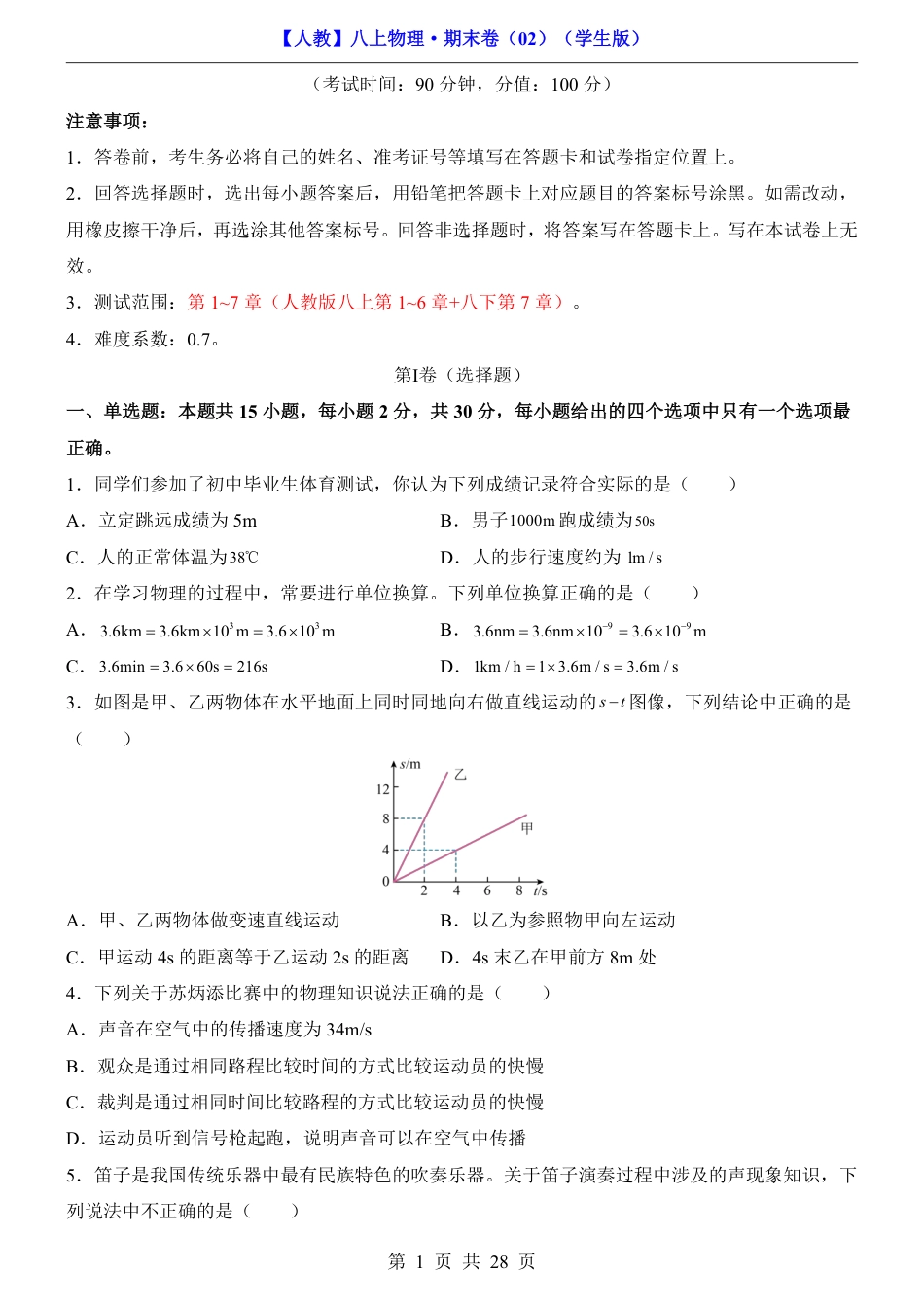 【人教版】最新新八年级（上）物理期末卷02（人教版）.pdf_第1页