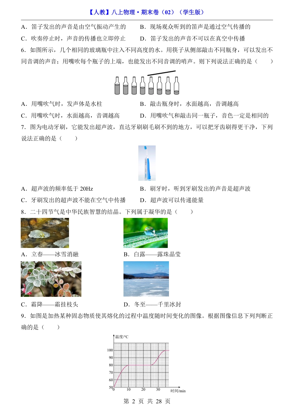 【人教版】最新新八年级（上）物理期末卷02（人教版）.pdf_第2页