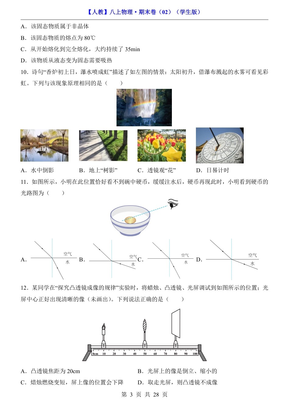 【人教版】最新新八年级（上）物理期末卷02（人教版）.pdf_第3页