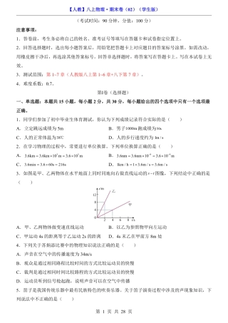 【人教版】最新新八年级（上）物理期末卷02（人教版）.pdf