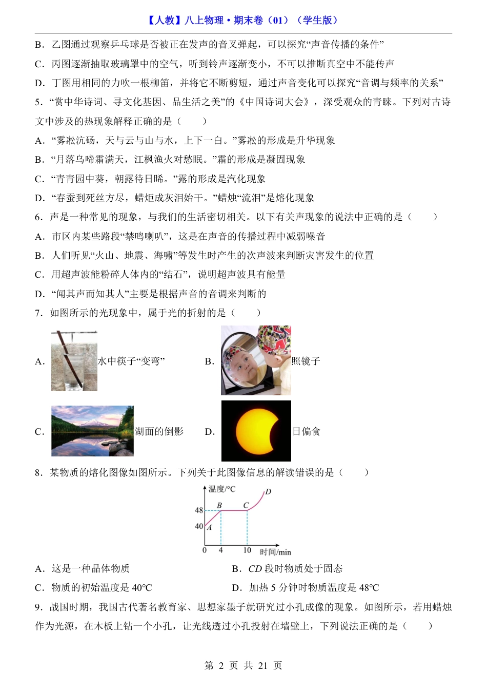 【人教版】最新新八年级（上）物理期末卷01（人教版）.pdf_第2页