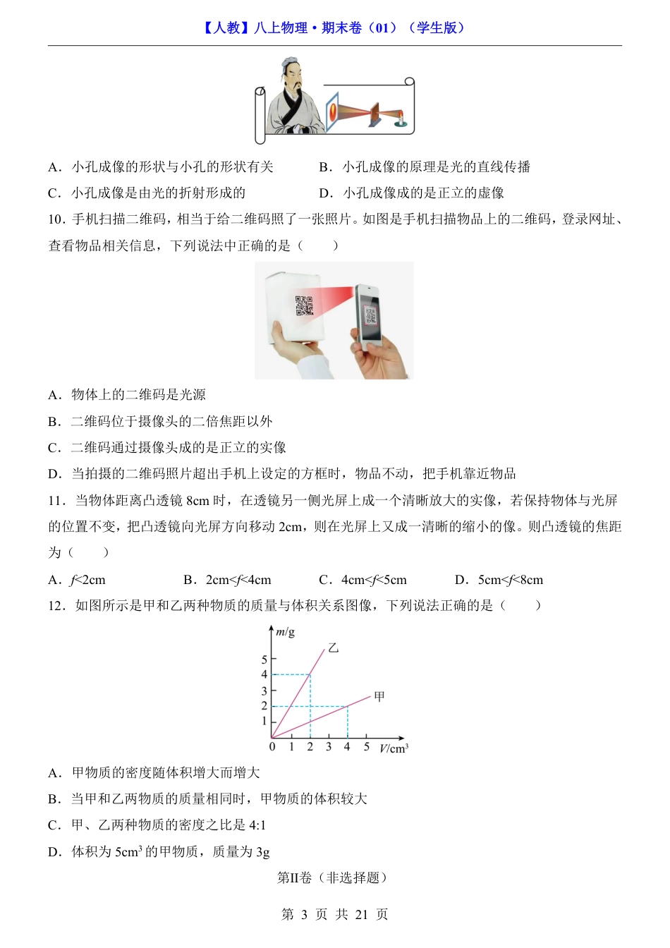 【人教版】最新新八年级（上）物理期末卷01（人教版）.pdf_第3页