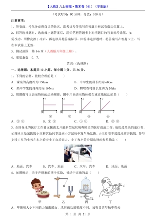 【人教版】最新新八年级（上）物理期末卷01（人教版）.pdf