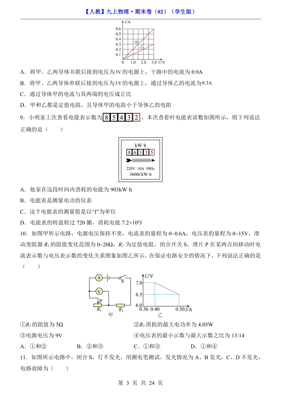 【人教版】最新九年级（上）物理期末卷02（人教版）.pdf_第3页