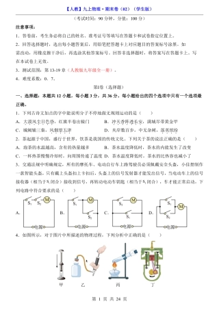【人教版】最新九年级（上）物理期末卷02（人教版）.pdf