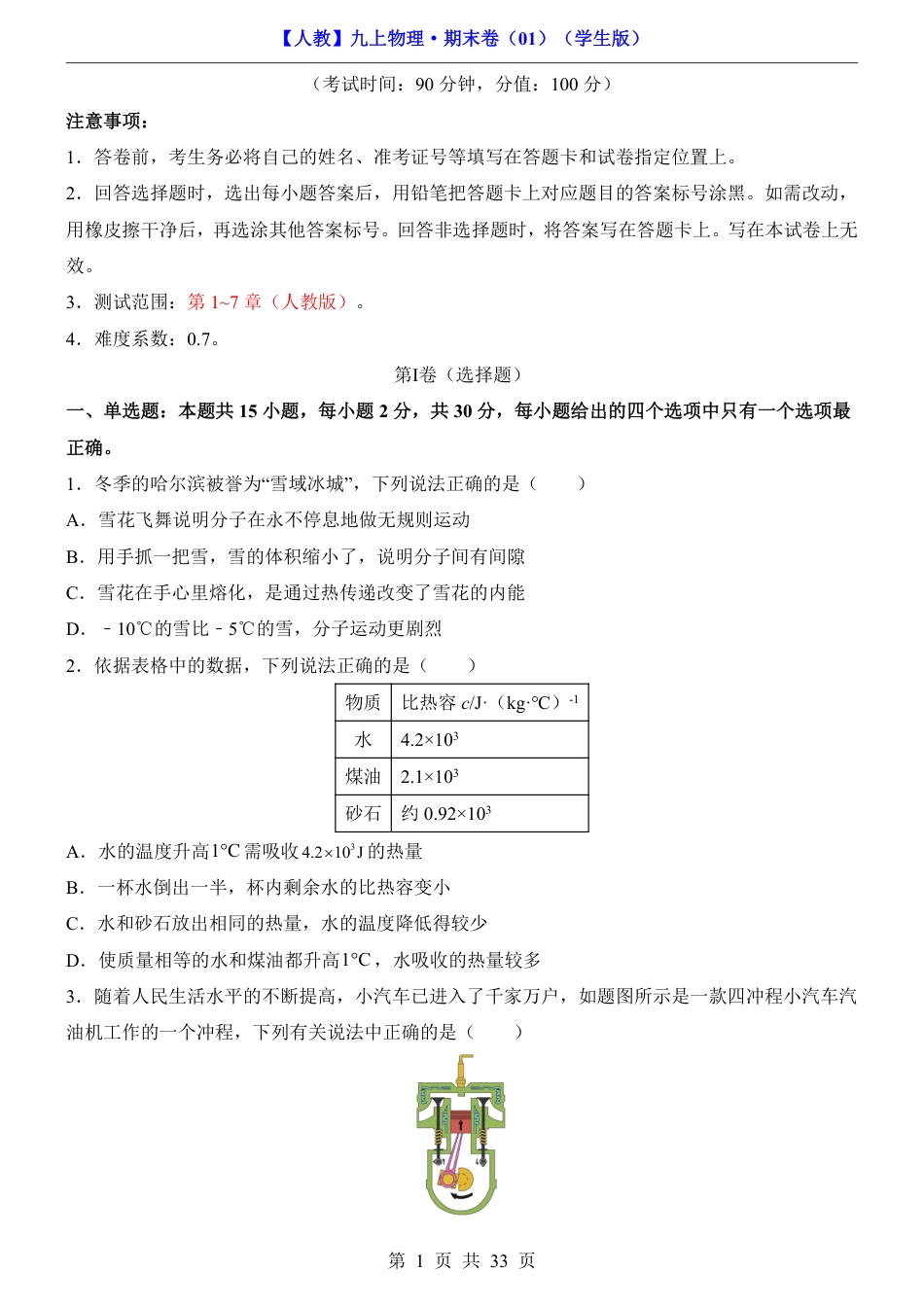 【人教版】最新九年级（上）物理期末卷01（人教版）.pdf_第1页