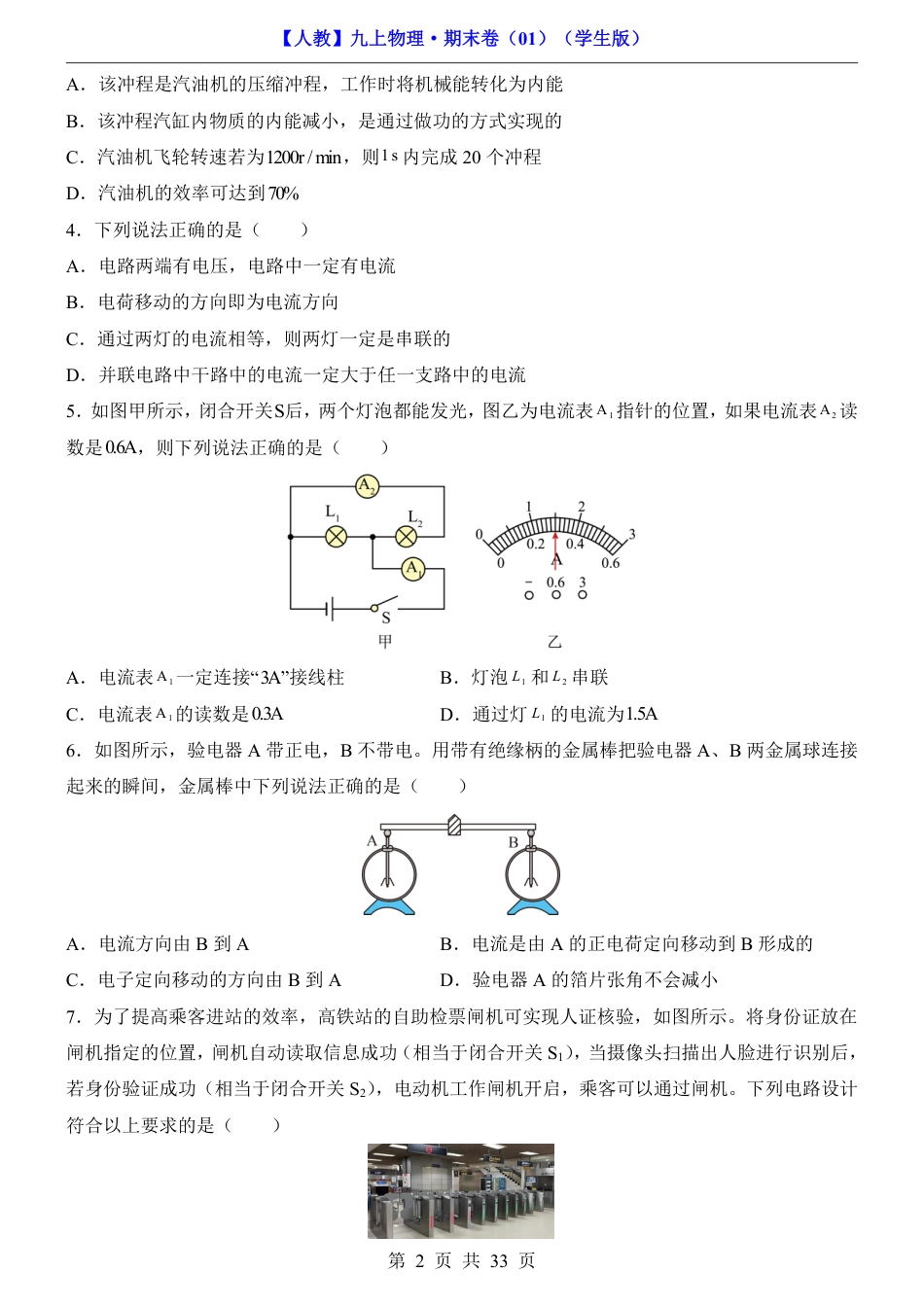 【人教版】最新九年级（上）物理期末卷01（人教版）.pdf_第2页