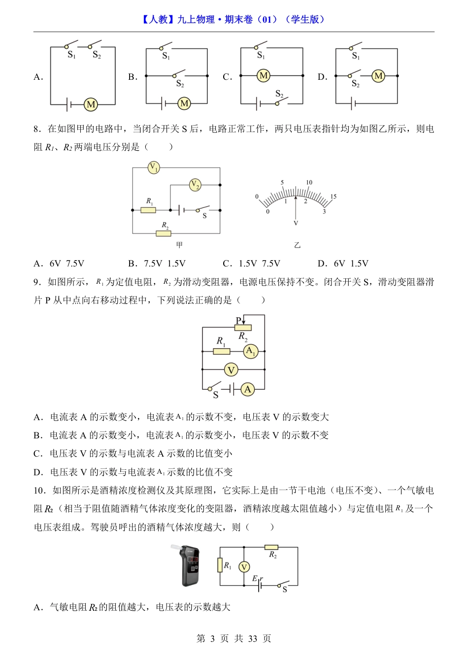 【人教版】最新九年级（上）物理期末卷01（人教版）.pdf_第3页