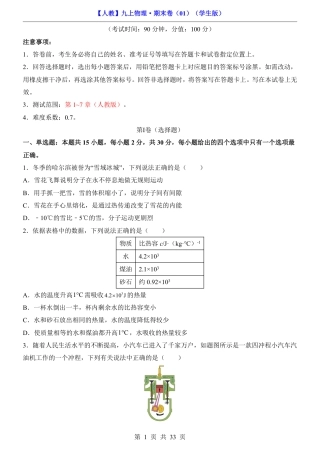 【人教版】最新九年级（上）物理期末卷01（人教版）.pdf