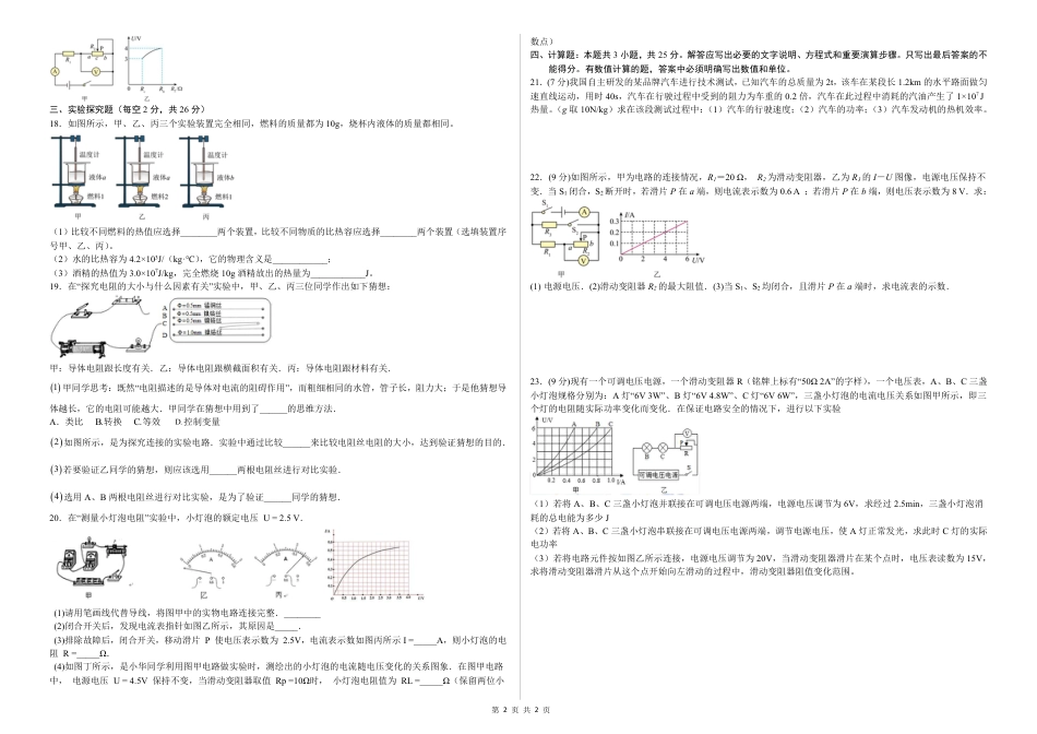 【人教版】最新九年级（上）物理 综合复习测试B卷提升卷（人教版）.pdf_第2页