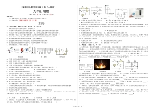 【人教版】最新九年级（上）物理 综合复习测试B卷提升卷（人教版）.pdf