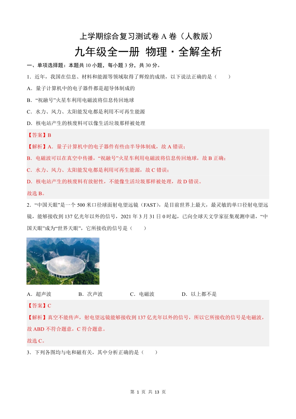 【人教版】最新九年级（上）物理 综合复习测试A卷基础卷（人教版）.pdf_第3页