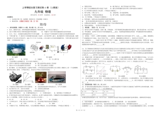 【人教版】最新九年级（上）物理 综合复习测试A卷基础卷（人教版）.pdf