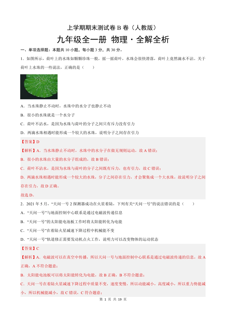 【人教版】最新九年级（上）物理 期末测试B卷提升卷（人教版）.pdf_第3页