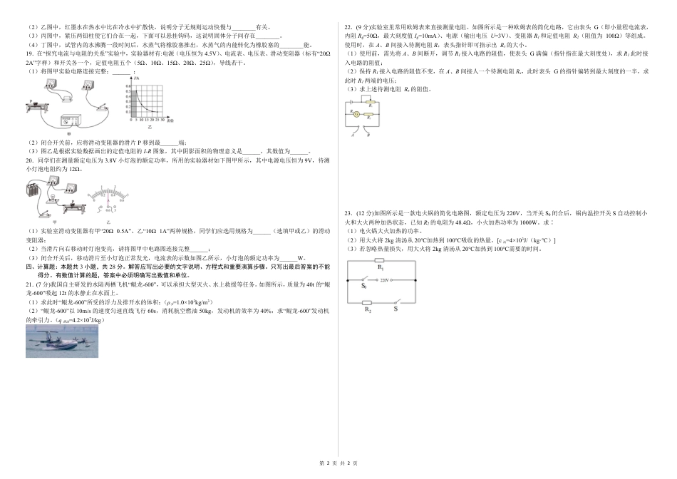 【人教版】最新九年级（上）物理 期末测试A卷基础卷（人教版）.pdf_第2页