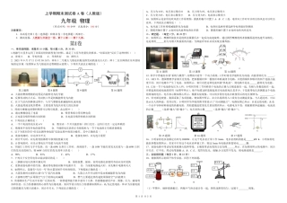 【人教版】最新九年级（上）物理 期末测试A卷基础卷（人教版）.pdf