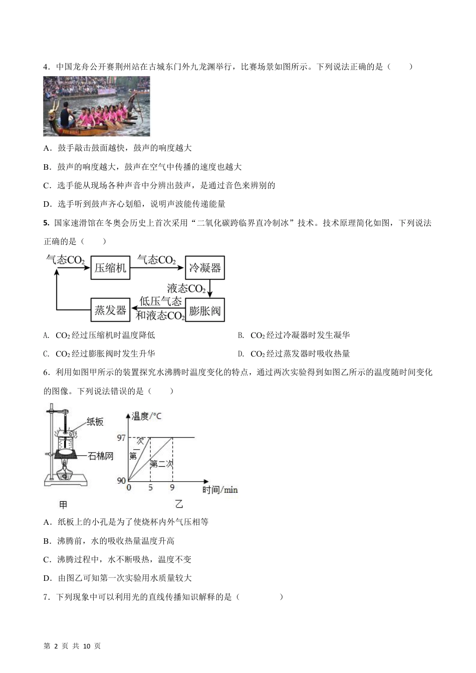 【人教版】最新八年级（上）物理 期末考试情景测试B卷.pdf_第2页