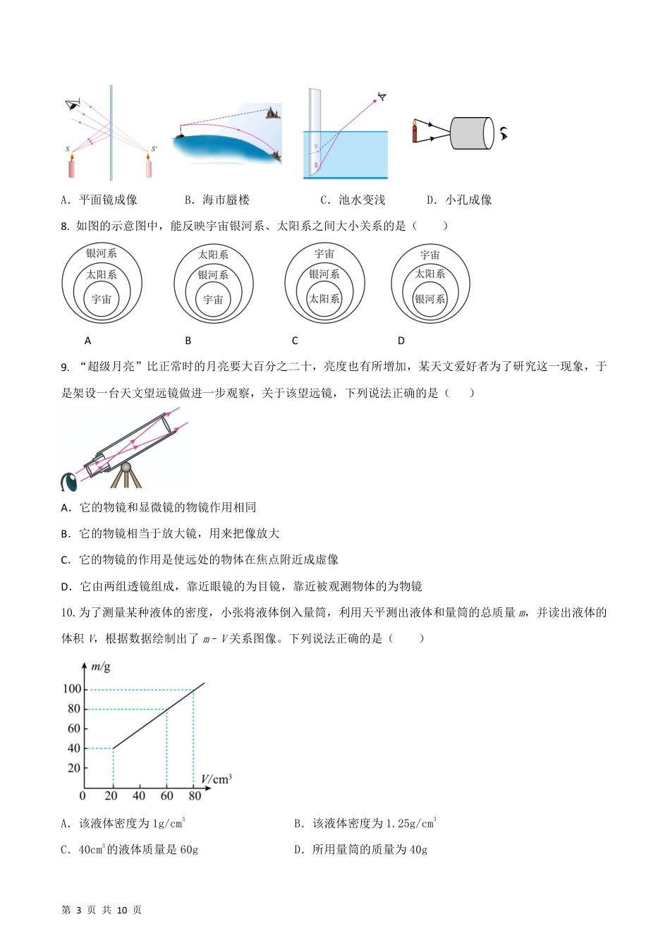 【人教版】最新八年级（上）物理 期末考试情景测试B卷.pdf_第3页