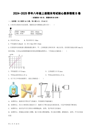 【人教版】最新八年级（上）物理 期末考试情景测试B卷.pdf