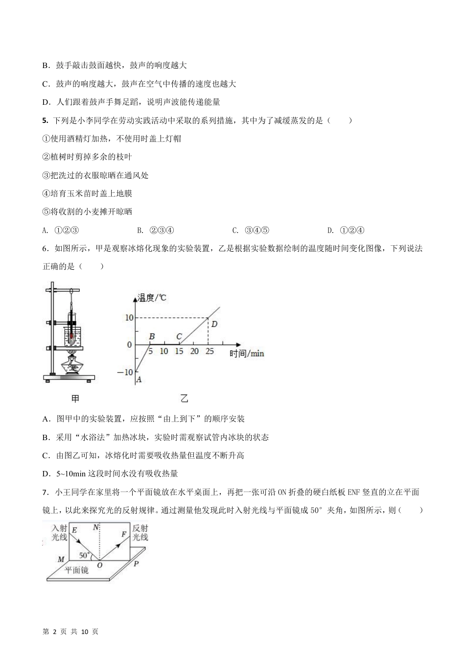 【人教版】最新八年级（上）物理 期末考试情景测试A卷.pdf_第2页