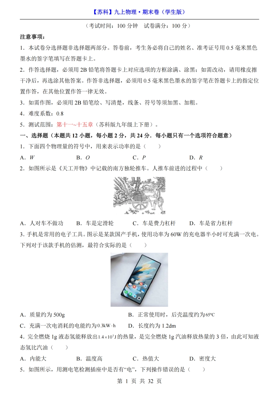 【苏科版】最新新九年级（上）物理期末模拟卷（苏科版）.pdf_第1页