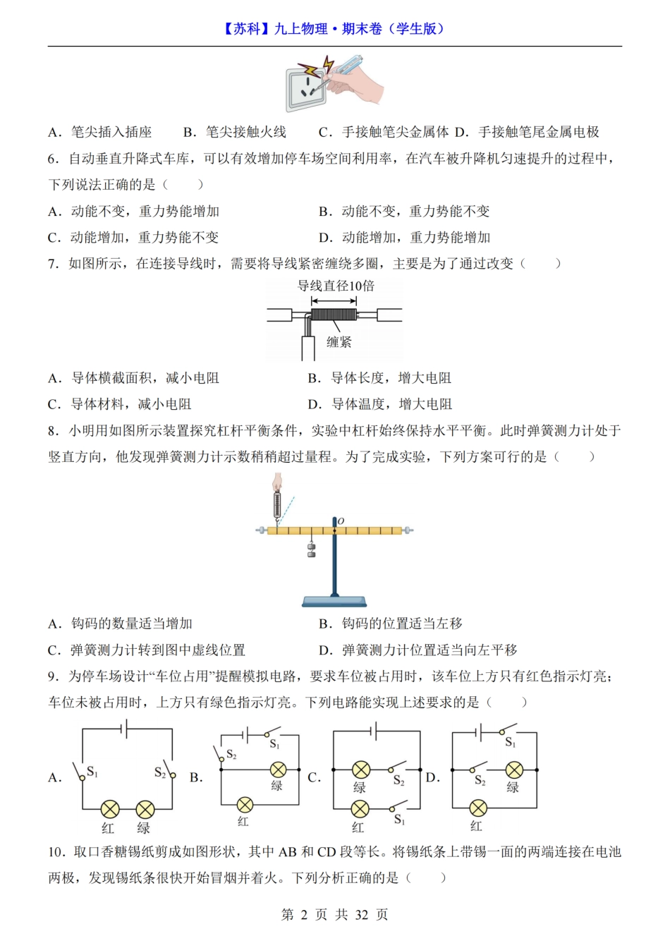 【苏科版】最新新九年级（上）物理期末模拟卷（苏科版）.pdf_第2页