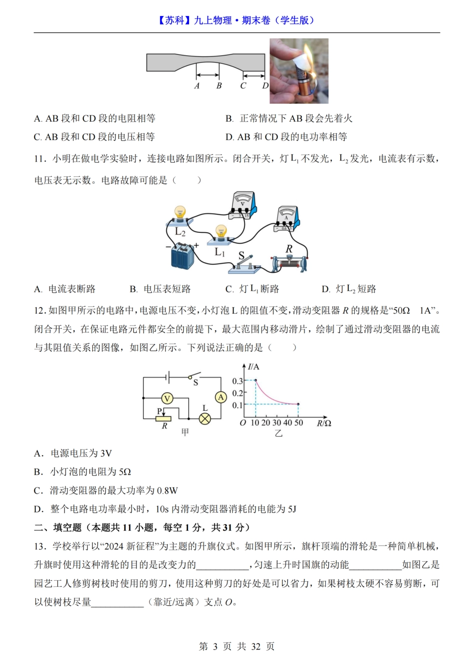 【苏科版】最新新九年级（上）物理期末模拟卷（苏科版）.pdf_第3页