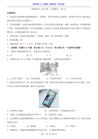 【苏科版】最新新九年级（上）物理期末模拟卷（苏科版）.pdf