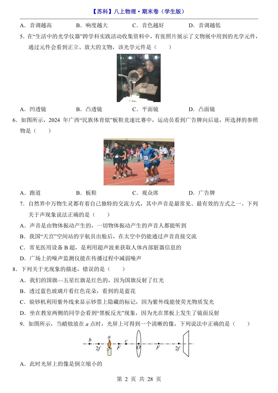 【苏科版】最新新八年级（上）物理期末卷（苏科版）.pdf_第2页