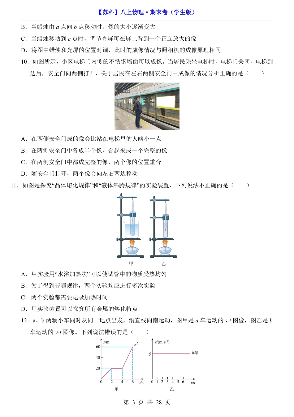 【苏科版】最新新八年级（上）物理期末卷（苏科版）.pdf_第3页