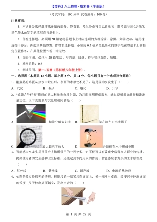 【苏科版】最新新八年级（上）物理期末卷（苏科版）.pdf