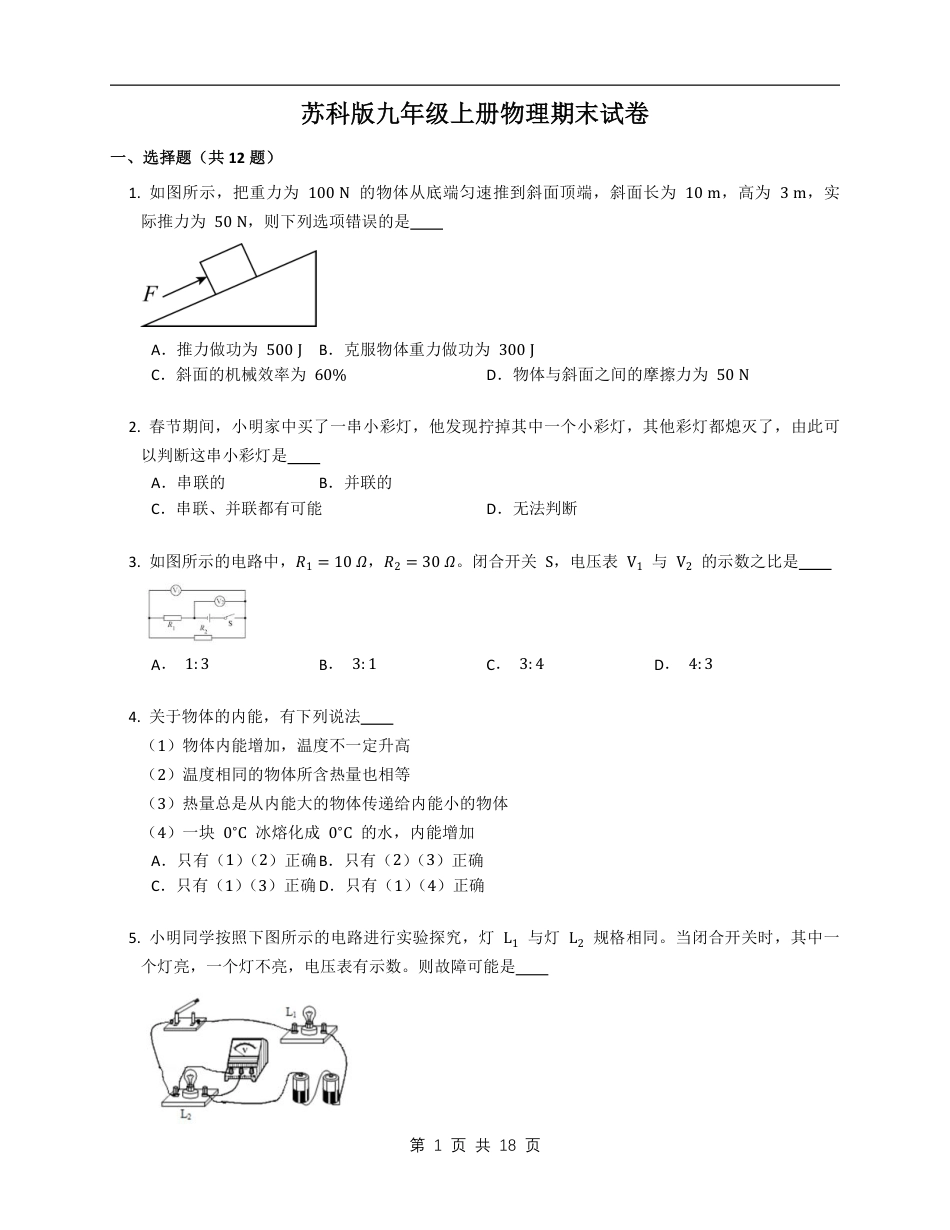 【苏科版】最新九年级（上）物理期末试卷2（苏科版）.pdf_第1页