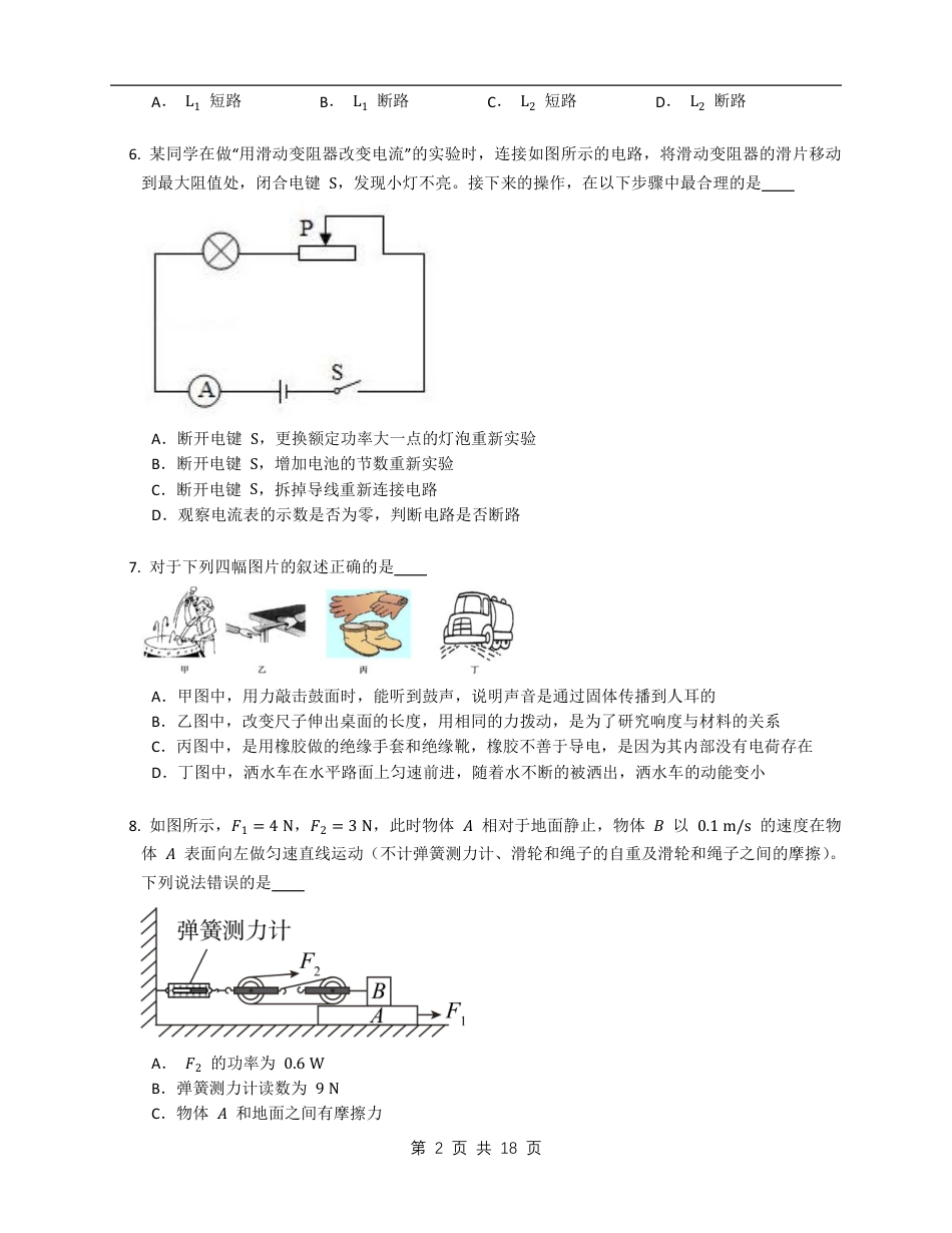 【苏科版】最新九年级（上）物理期末试卷2（苏科版）.pdf_第2页